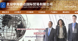 北京中海盛达国际贸易有限公司